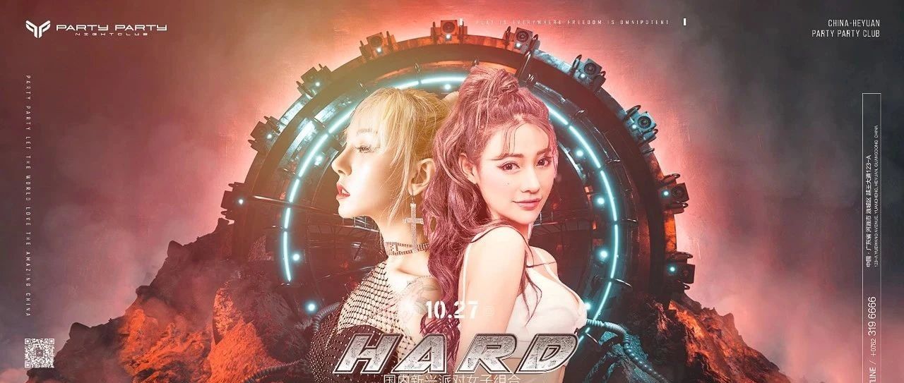 𝗣𝗔𝗥𝗧𝗬 𝗣𝗔𝗥𝗧𝗬河源 |10.27/HARD CANDY-正在向你发出蹦迪信号.