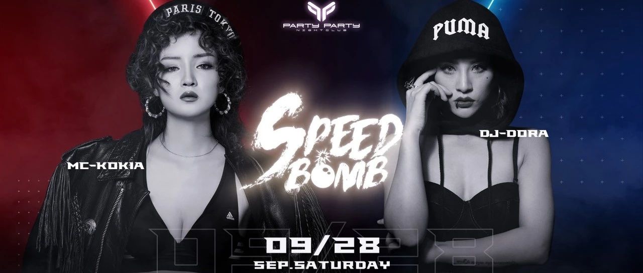 09.28 『Speed & Bome』 超人气DMC女子组合降临