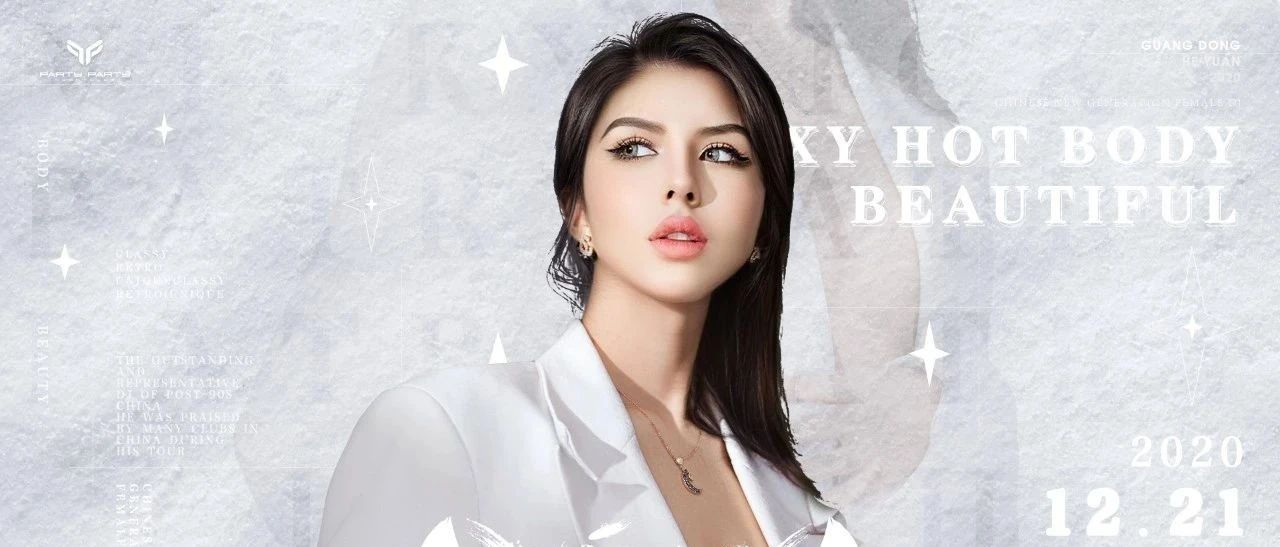 𝗣𝗔𝗥𝗧𝗬 𝗣𝗔𝗥𝗧𝗬河源 | DJ-VICKY/12.21 硬核燃料专家