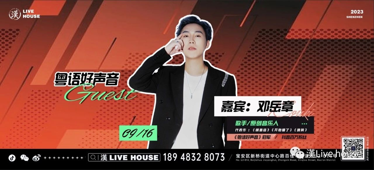 漢LIVEHOUSE 9月16日特邀超实力唱将:邓岳章 港风浪潮直击你的心
