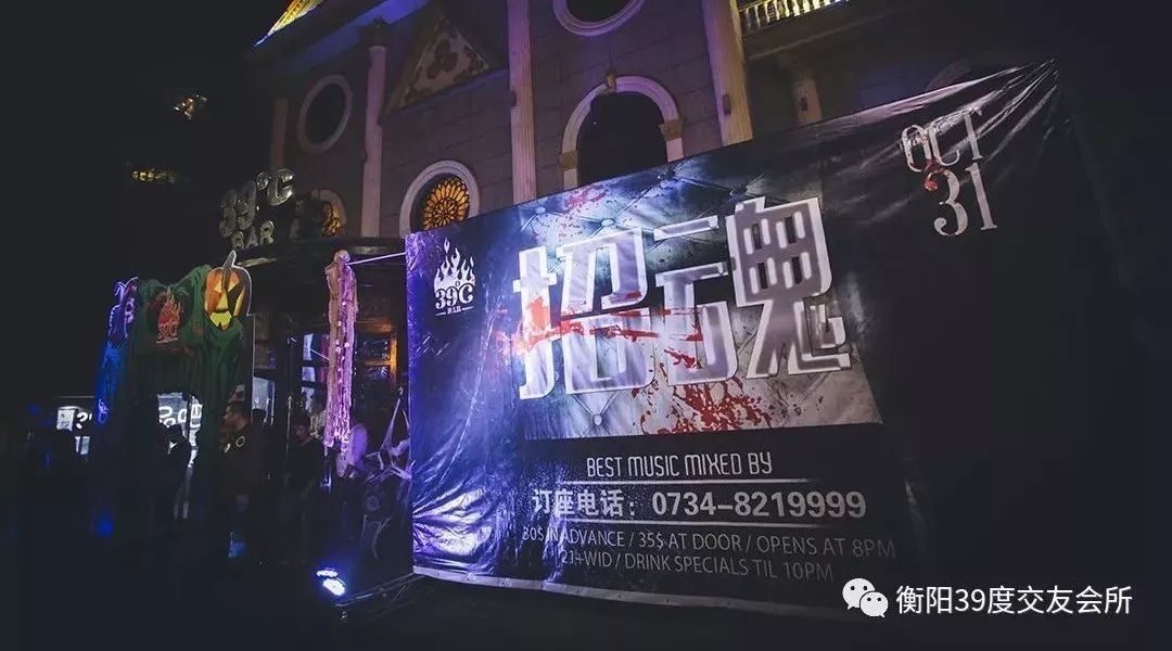 【39℃万圣节精彩回顾】 招魂之夜，恐怖演绎，怎能少你！