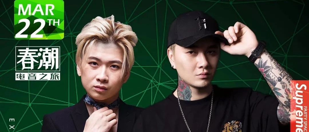 Supreme派对空间｜中韩混血DJ&MC引爆电音热浪！