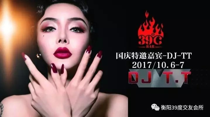 【39℃派对预告】10月6-7日｜室内电音派对.第1季 DJ-TT