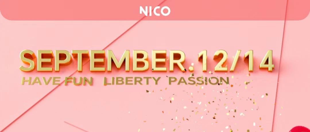 Nico Hot Dance联合“十七光年”邀您参加试音首秀