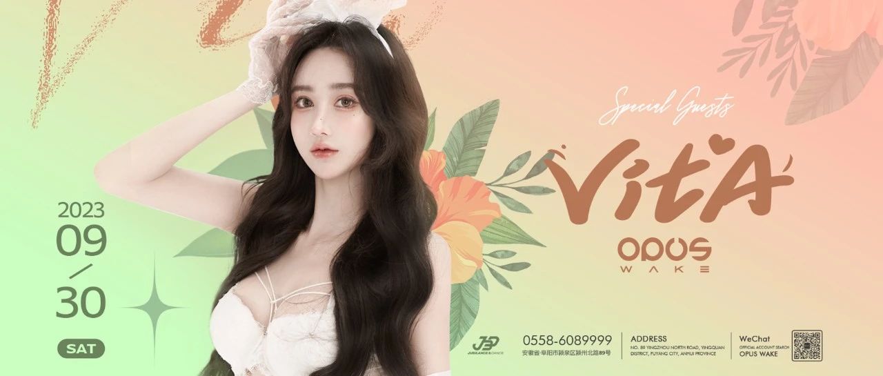 OPUS WAKE丨09.30 DJ VITA 令人窒息的美貌，完全是行走的画报！