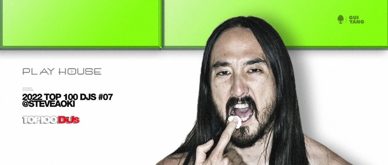 Steve aoki：去不了苏州EDC，来PLAYHOUSE贵阳吃“蛋糕”