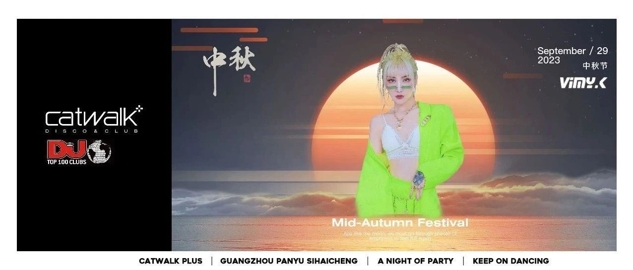 CATWALK PLUS ｜09.29#「中秋」与DJ_VIMY.K 一起让浪漫的霓虹环绕城市上空