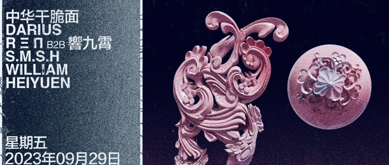 今晚9月29日 -SILK x 生肉派对DAY2-高能TECHNO/HOUSE/TRANCE @ Dada Beijing