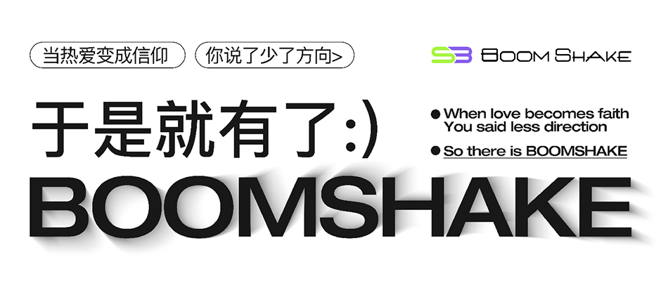 BOOMSHAKE 西宁 | 情绪连接 - 即将登录
