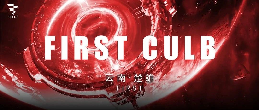 FIRAST CLUB丨窥探神秘派对空间·开启楚雄娱乐新地标