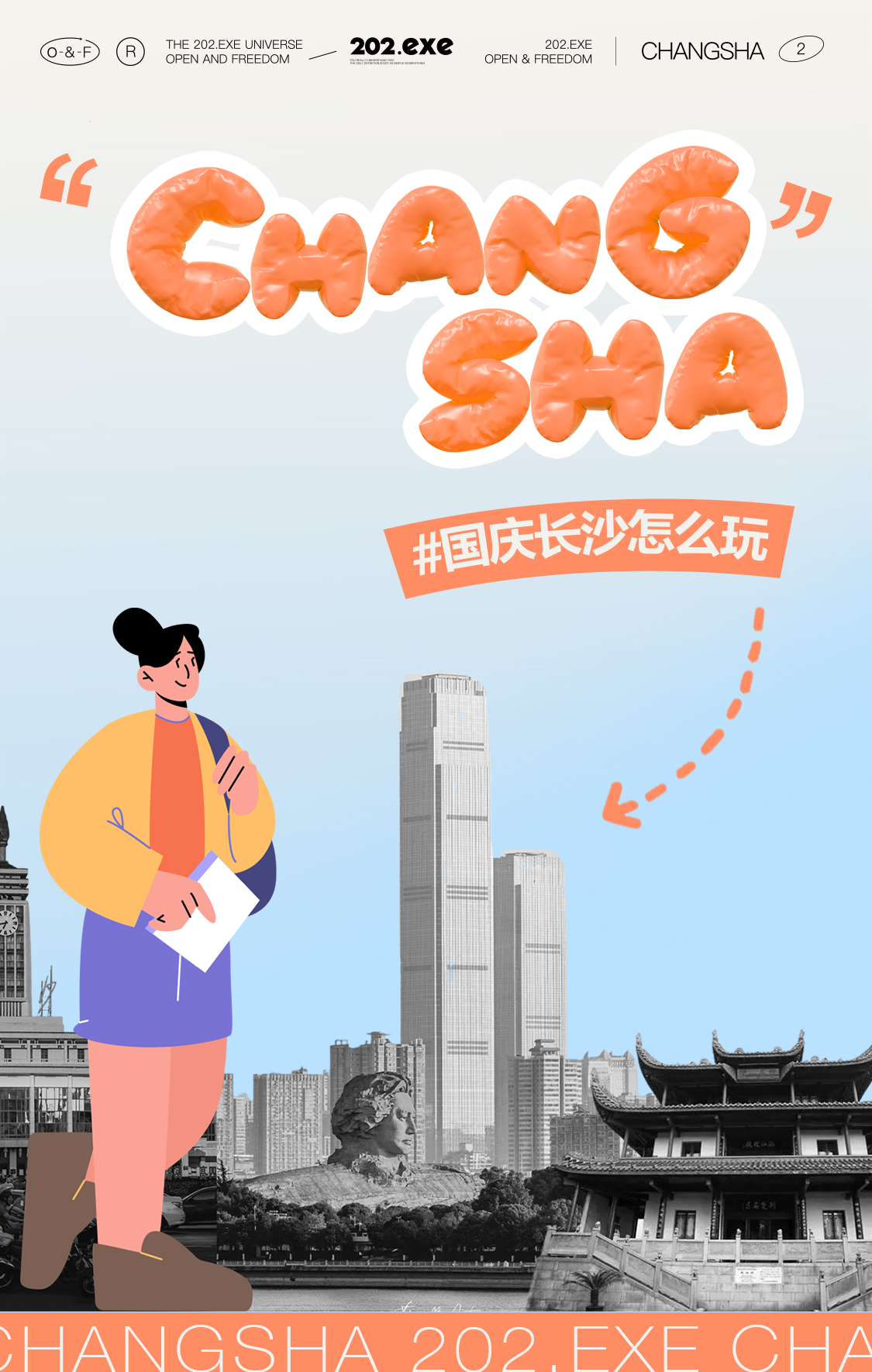 国庆节来长沙“打流”的正确方式