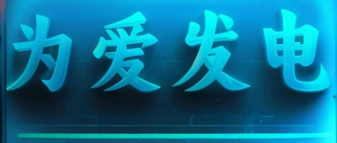 明晚「为爱发电」HASH乐队重庆专场