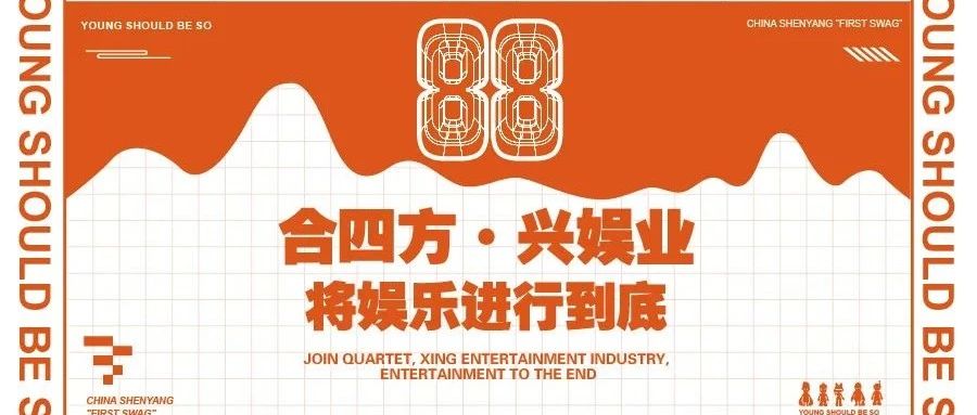 FIRST SWAG 为梦想，步履不停。