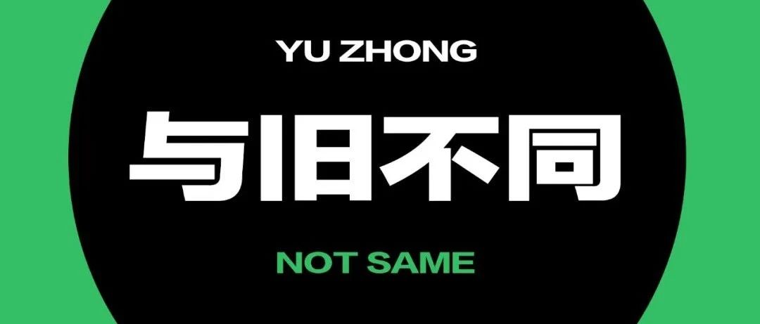 认不认识的都来认识一下