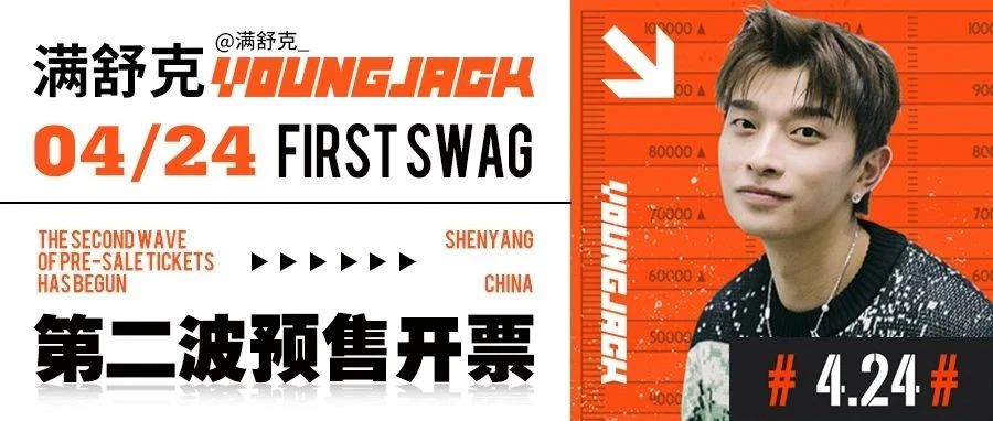 1st//04.24满舒克预售票第二波仅60张!!速戳抢票
