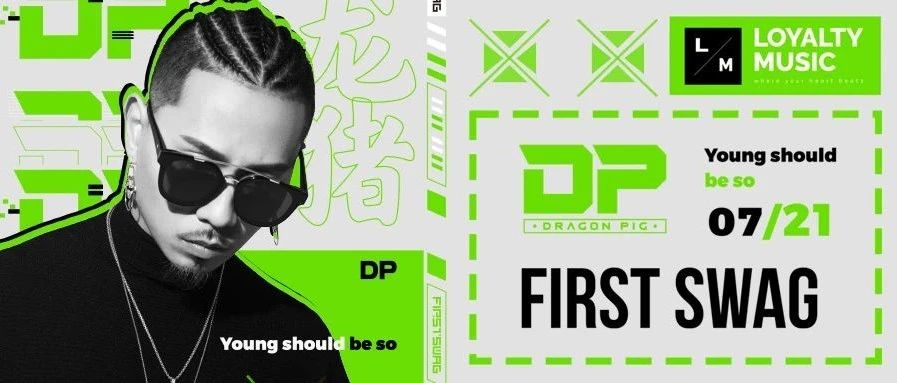 没玩没了了？这个月DP龙猪还来FIRST SWAG？
