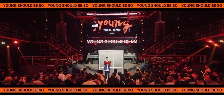 2022 就这YOUNG！为可能，尽所能