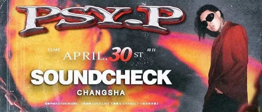 4月30日｜把试音搬到YOLO！把PSY.P从音乐节带回SOUNDCHECK！