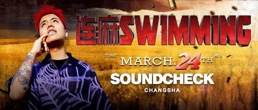 3月24日｜连麻要把SOUNDCHECK耍成曲面？
