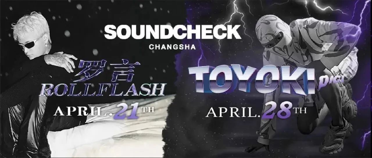 4月21&28日｜长沙夏日来临前，罗言&TOYOKI即将在试音带来一场雨夹雪！
