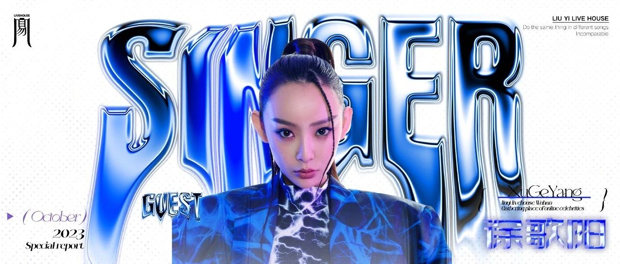10/14 高音至上 *音乐精灵-徐歌阳献唱武汉