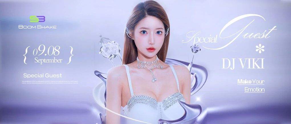 BOOMSHAKE 南京 | 09.08 DJ VIKI 捕捉狂欢情绪!