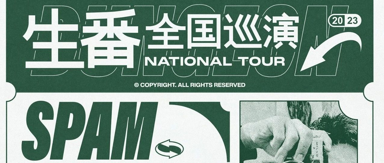 11.11｜生番2023全新專輯《For Friends》全國巡演 重庆站