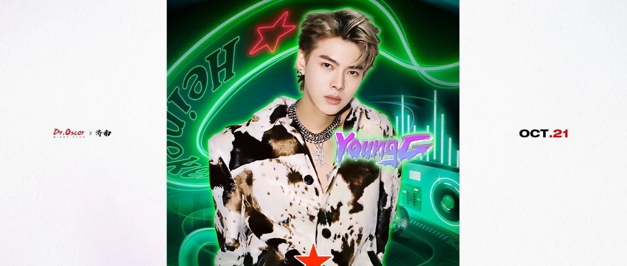 10.21丨「Dr.Oscar x 喜力®」YoungG：不做万人迷，只做为现场而生的YoungG@DR.OSCAR