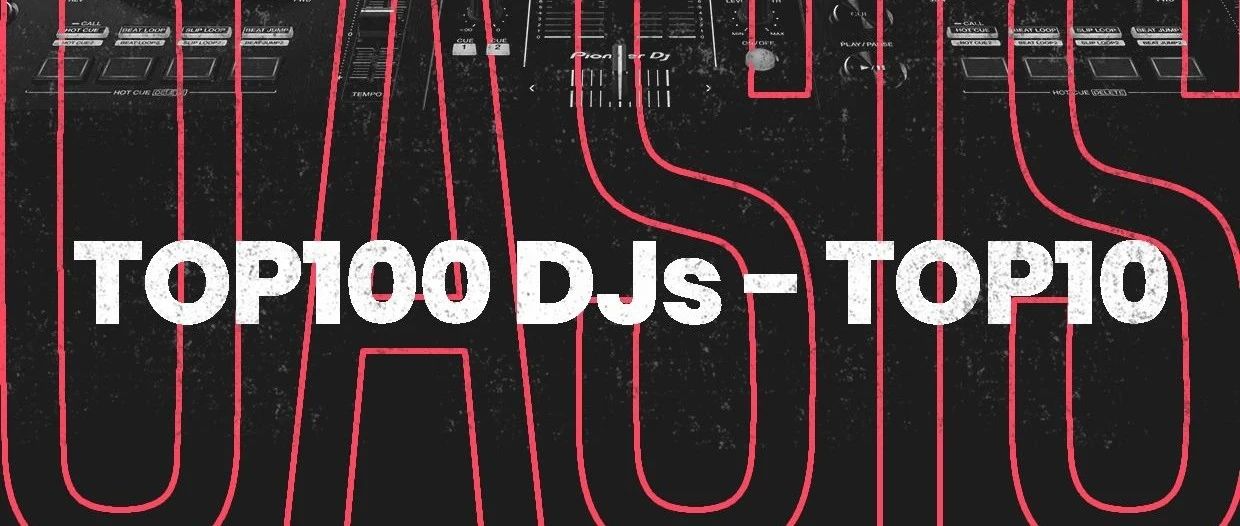 OASIS｜知识篇｜TOP100 DJs 盘点世界百大前十