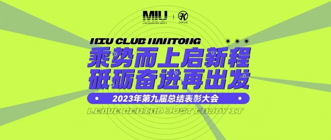 2023年第九届《乘势而上启新程 砥砺奋进再出发》总结表彰大会回顾