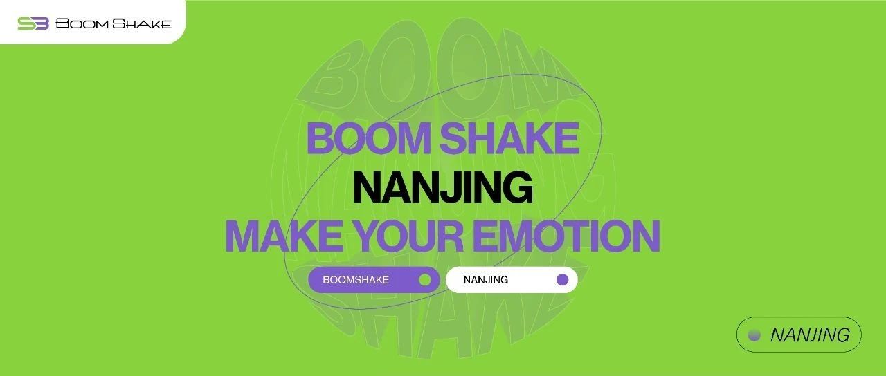 BOOMSHAKE｜娱乐潮流新地标 首次登陆南京