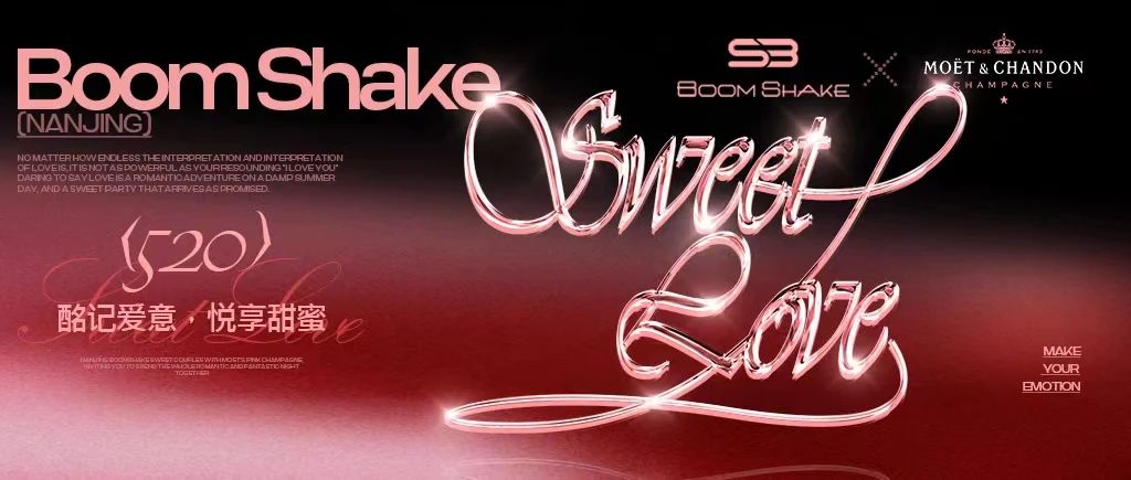 BOOMSHAKE 南京 | 05.20 酩记爱意 悦享甜蜜