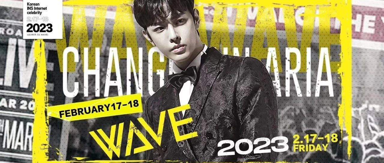 ARIA丨02.17~18 韩国INS超级网红 - DJ WAVE，在你的芳心上尽情“纵火”