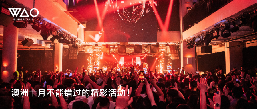 澳洲十月不能错过的精彩活动！