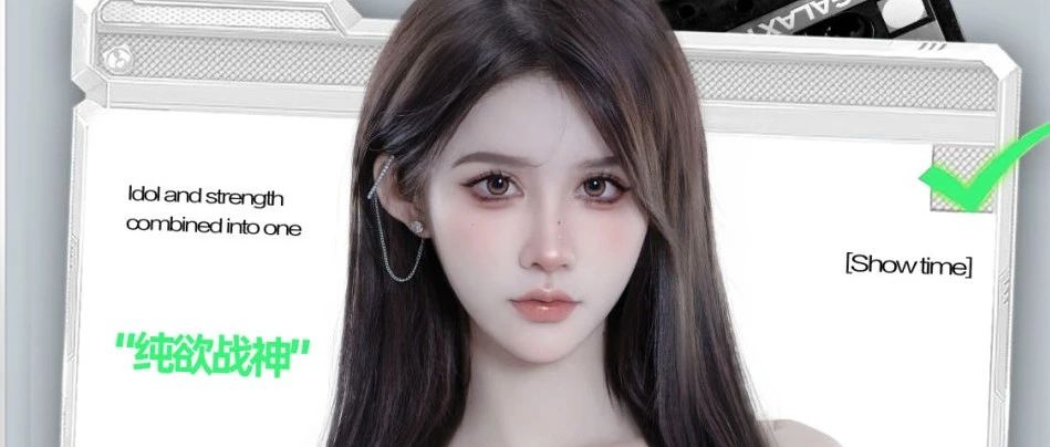 10.14 | DMC SUEE 纯欲战神，爱的梦幻！