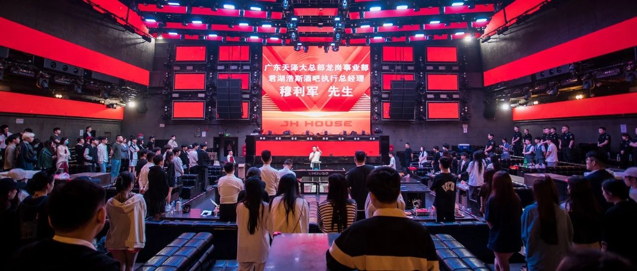 龙岗事业部丨君湖浩斯酒吧2023年“金九银十”劳动竞赛暨10月员工大会颁奖典礼圆满落幕！