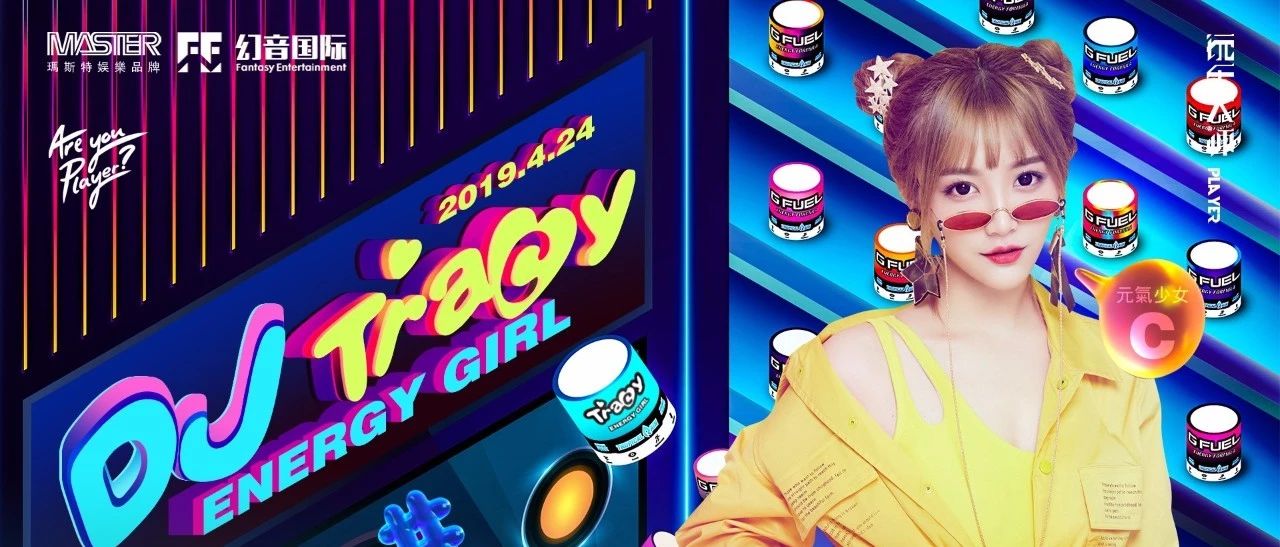 MASTER CLUB 4.24 # 抖音红人DJ-Tracy 厦门IMF特邀嘉宾 # 玩乐上分