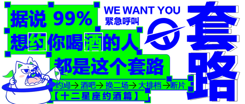 专为你准备好了约酒局的套路秘籍
