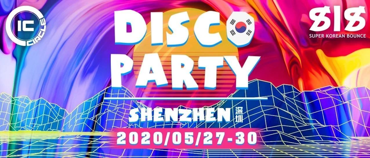史上最强DISCO城市音乐季，16组艺人强势来袭！#让你的夜晚保持野性