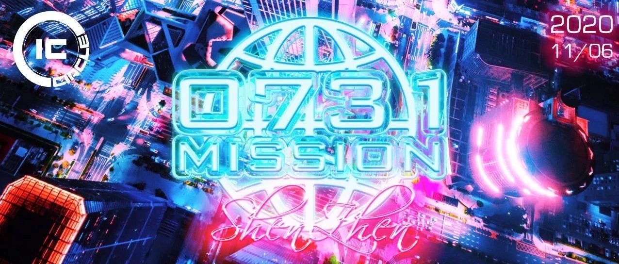 #0731MISSION强势再度返场IC，不知能否再见到你！
