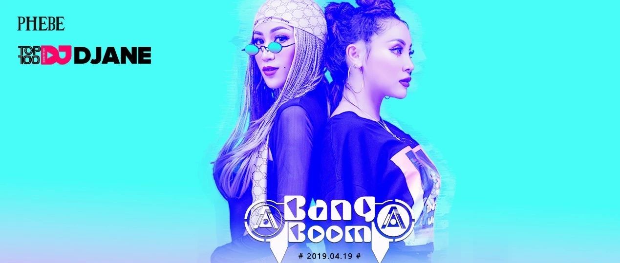 『TOP 100 DJANES #31』- BANG BOOM 宝藏双人组4.19毒性抓耳