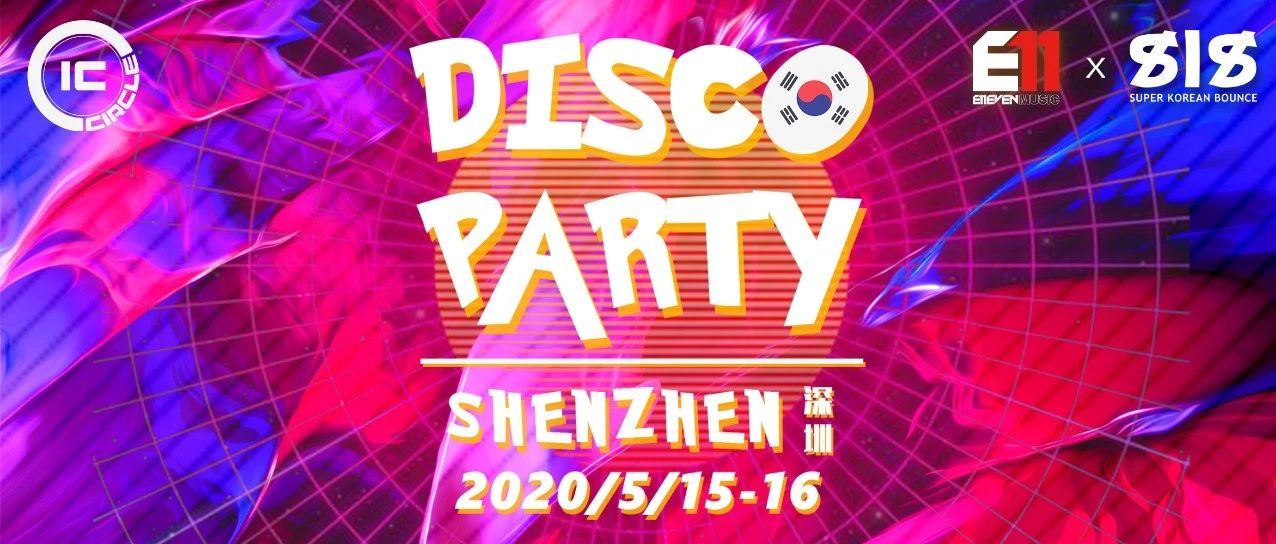 05/15-16 | 最强韩国DISCO降临深圳！你要来朝圣吗？上头看日出！