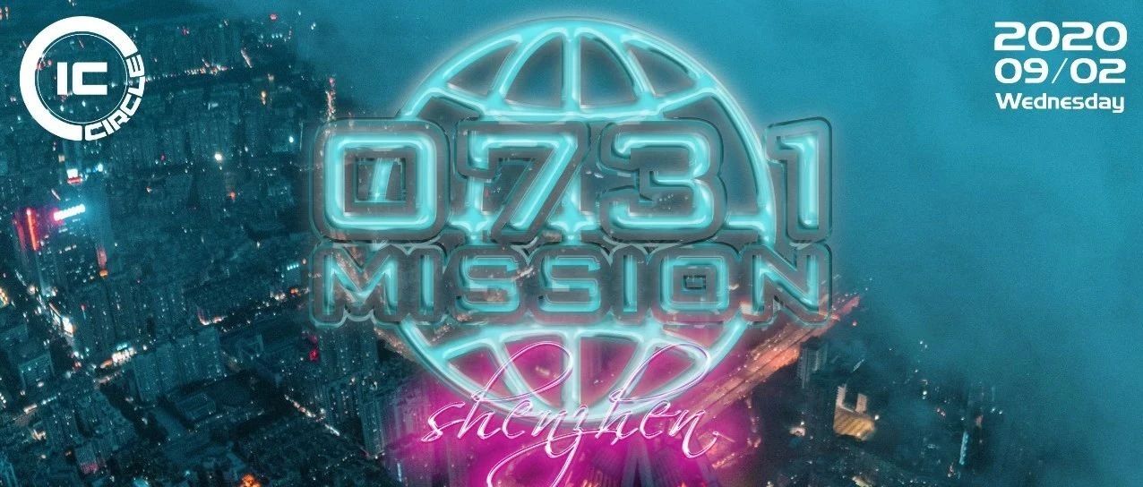 0731MISSION首次空降IC！轰动全城弹跳狂欢来咯 | 最强星期三主题派对