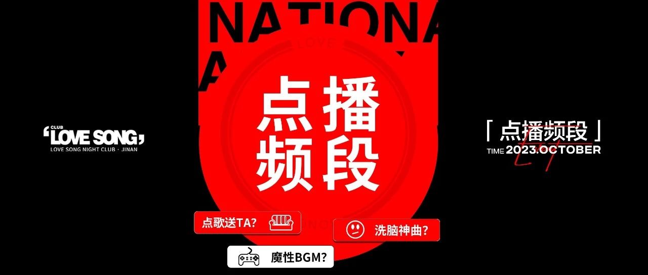 L.S.J.N丨点播频段开启，满足你的所有“耳愿”！