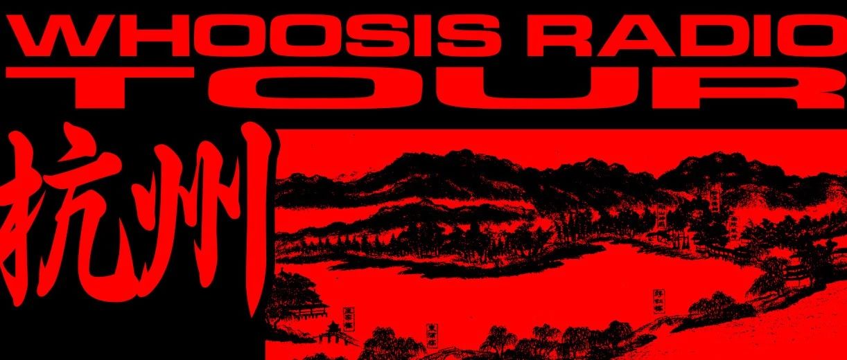 1021丨不知其名·通行全国「WHOOSIS RADIO CHINA TOUR」杭州站