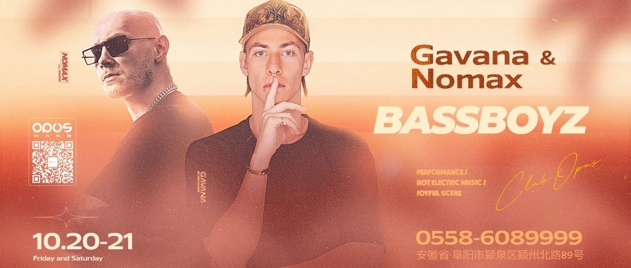 OPUS WAKE丨10.20-21 NOMAX & GAVANA 带你体验频频高潮的极致弹跳派对现场