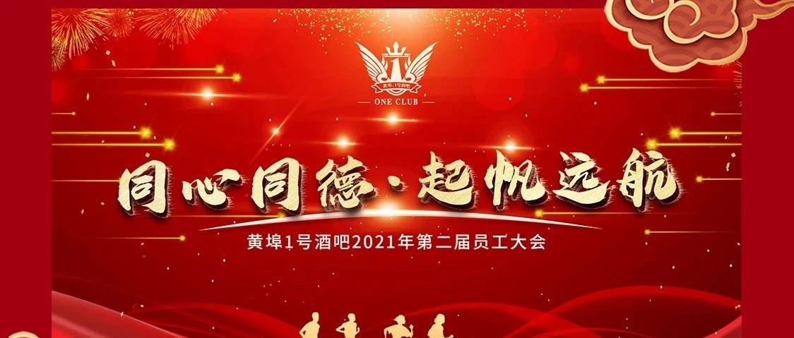 2021.03月份员工大会回顾