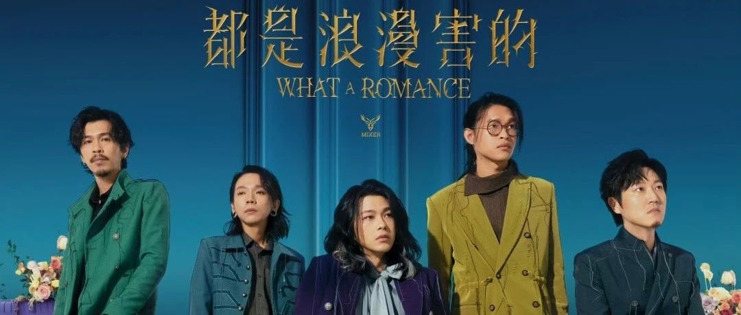 金曲乐团「麋先生」2023大陆巡演，四城率先公布！