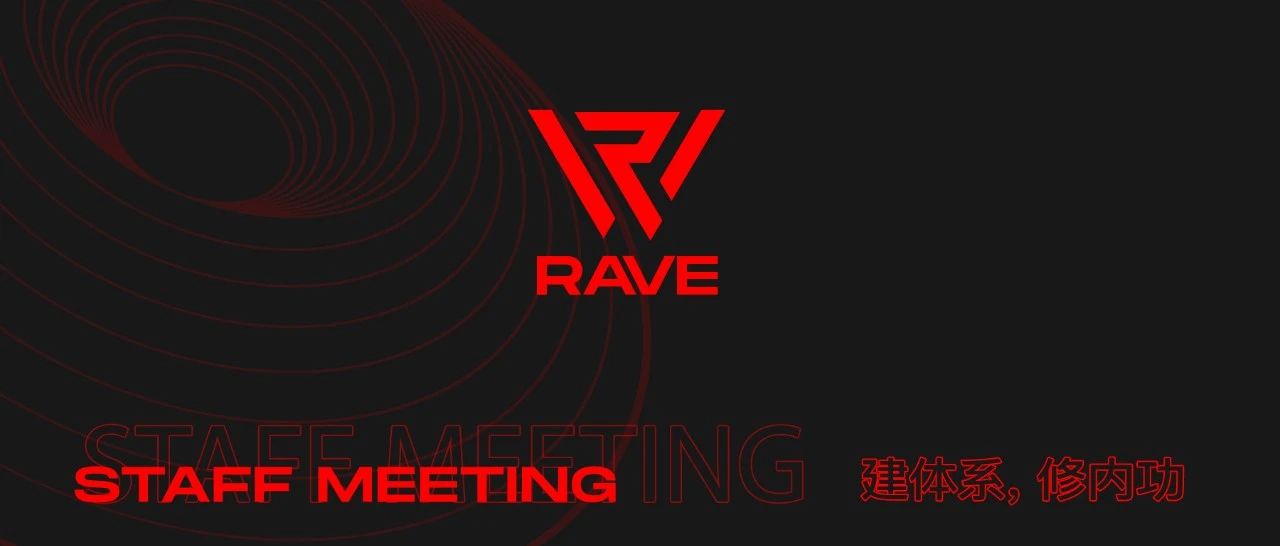 【建体系，修内功】公明热舞酒吧|9月第1届员工大会|圆满闭幕