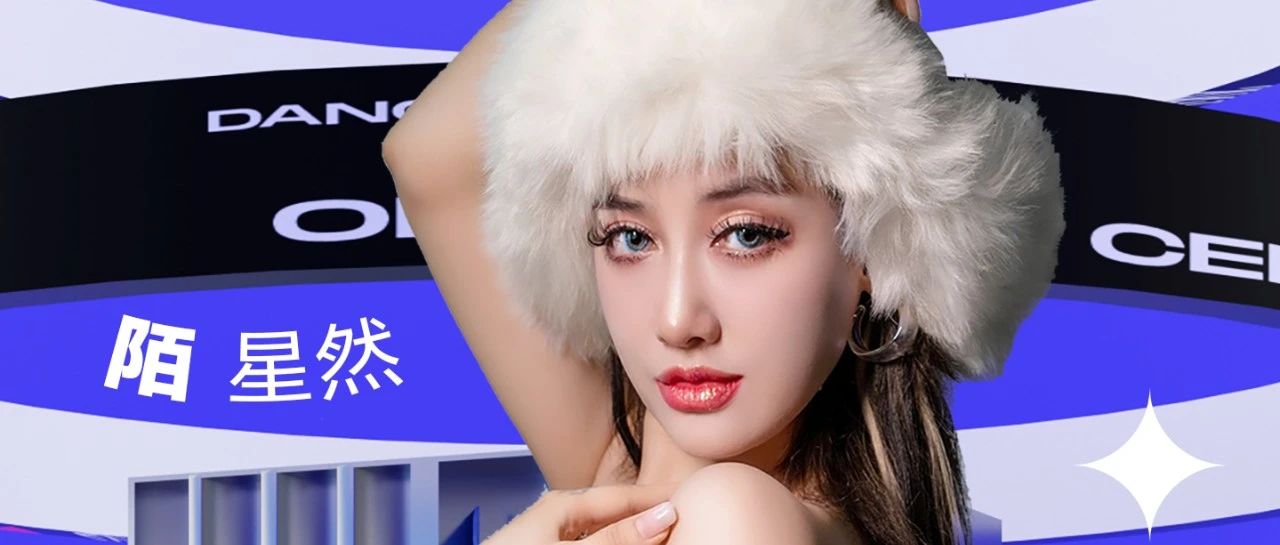 9月22日|特邀嘉宾央视金话筒得主|陌星然|与你相约公明热舞酒吧！RAVE CLUB!!